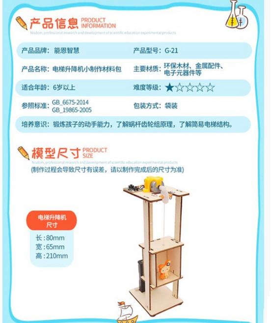 能恩智慧 DIY科學益智玩具 電梯升降機 STEM教育組裝模型 培養動手能力, 1個, (6)電梯升降機