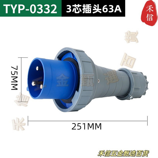 TYP-3352 工業防水插頭插座 63A 125A 航空插頭公母對接 3芯4芯5芯三相連接器 禾信五金, 1個, 3芯插頭63A