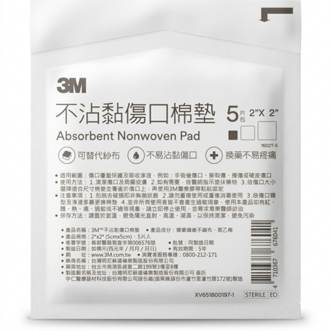 3M 2x2 不沾黏吸收棉墊 (滅菌) 5片/包