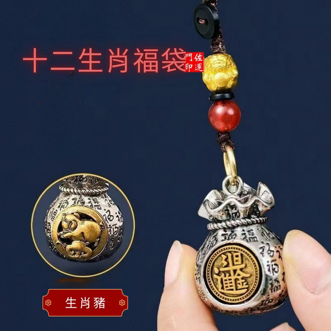 佐運門 十二生肖百福錢袋鑰匙圈, 1個, 豬, 香壓招財符令