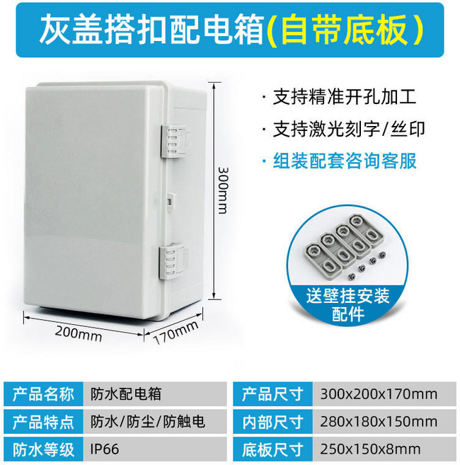 塑膠配電箱 戶外防水 電箱 工程用家用防雨保護箱 基業箱 卡扣透明ABS, 1個, 300*200*170灰+底板