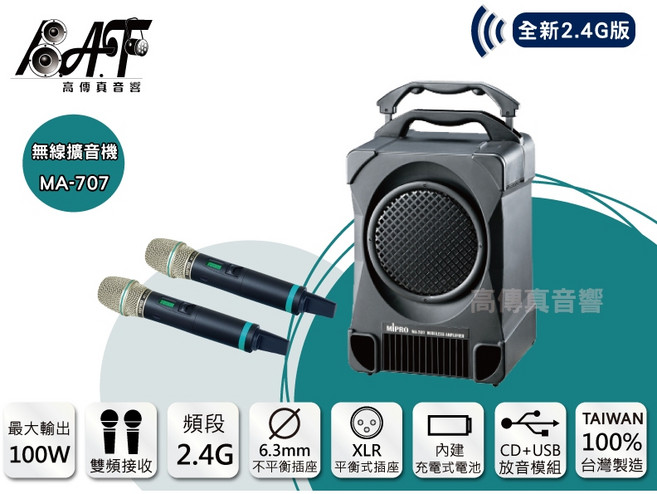 高傳真音響 MA-707 無線擴音機 2.4G雙頻, 1個, 雙手握無線麥克風