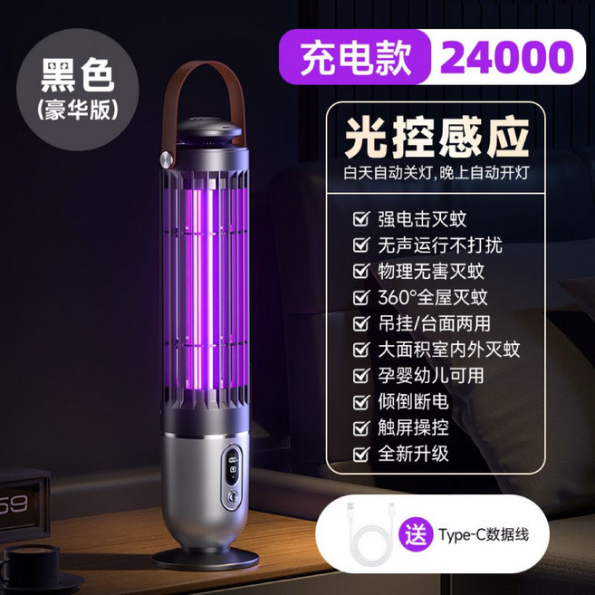 智能充電電擊滅蚊燈 驅蚊器 嬰兒孕婦適用 家用室外露營, 博士精研360度滅蚊 光控感應 強力電擊, 24000充插兩用自動誘蚊