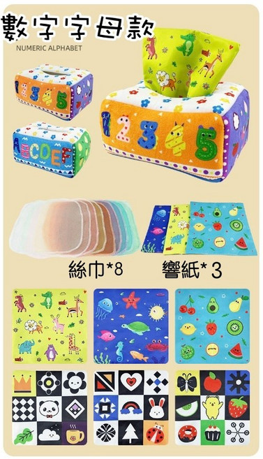 兒童紙巾盒玩具 寶寶響紙抽紙巾 嬰兒布書, 1個, 數字