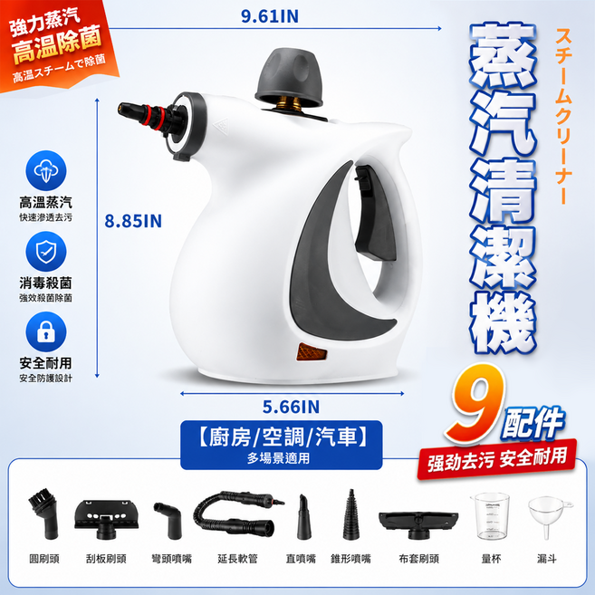 蒸氣清潔機 高溫除菌 強力去污 9件套 適用於廚房/空調/汽車, 灰白, 9件套【多頭清潔口】