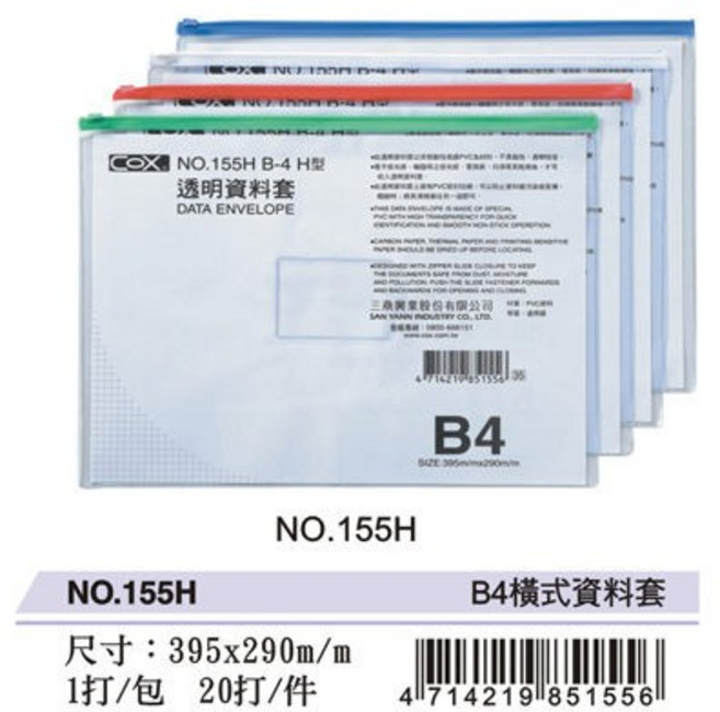 COX 透明資料套 橫式(B4) 155H 文件收納好幫手 透明易找 耐用防塵, 1個