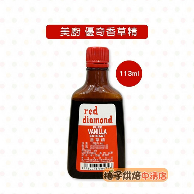 Red Diamond 香草精 113ml, 1個