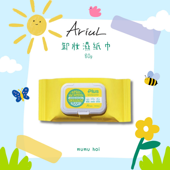 Ariul 艾藜兒 淨膚雙面眼唇卸妝巾, 1個, 卸妝濕紙巾 80P, 80片