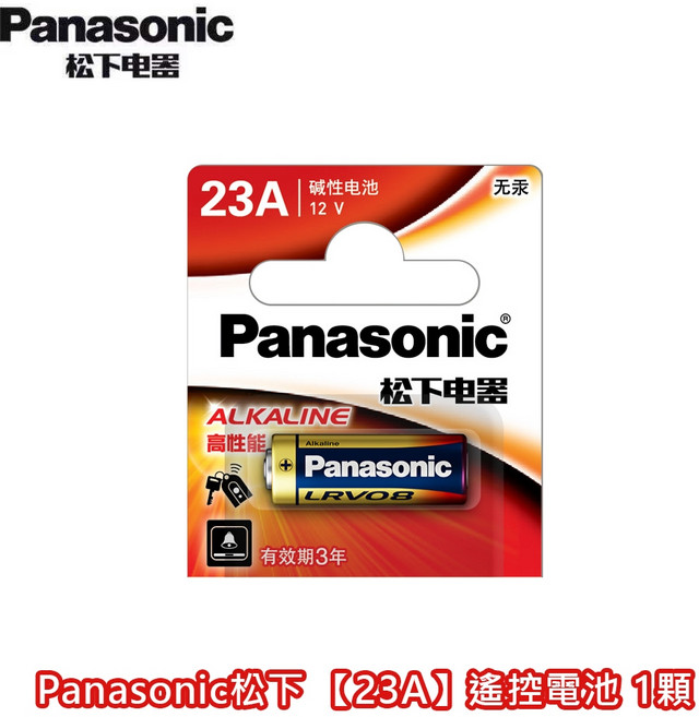 Panasonic 松下 27A 遙控電池, Panasonic-23A