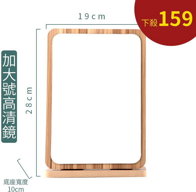 FALA 法拉利哥 加大號木質高清化妝鏡 桌面旋轉美妝鏡, 現貨-加大號