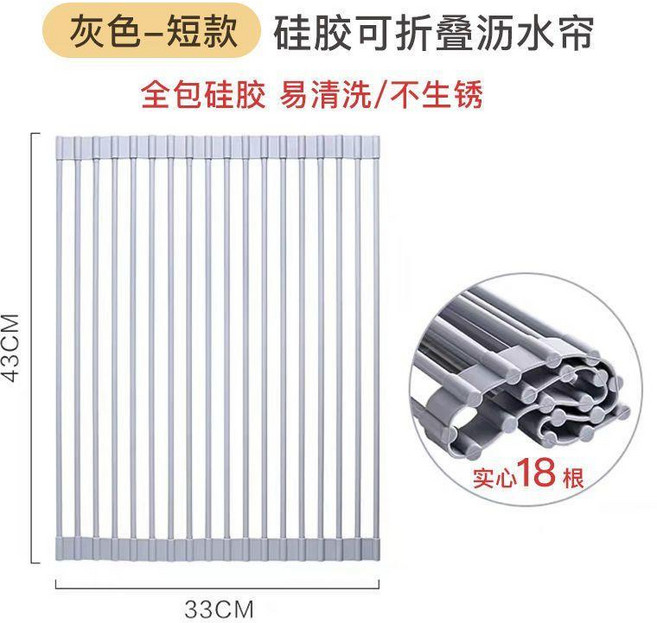 good 可摺疊瀝水架廚房碗架水槽碗碟收納架洗碗池放碗盤水池瀝水籃, 1個, 灰色-全包硅膠 食品級+實心 , 長款 18杆- 52 x 33cm