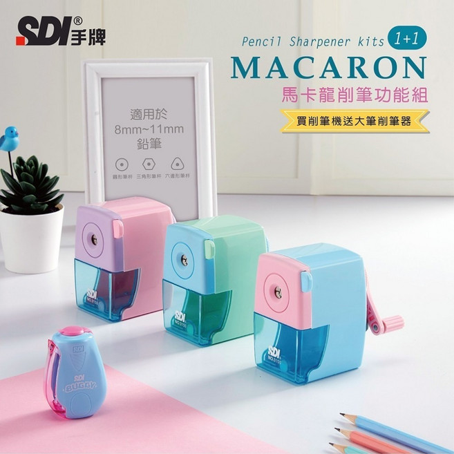 SDI 手牌 0150P-X 馬卡龍削鉛筆機 (贈大筆專用削筆器), 粉紫, 1個
