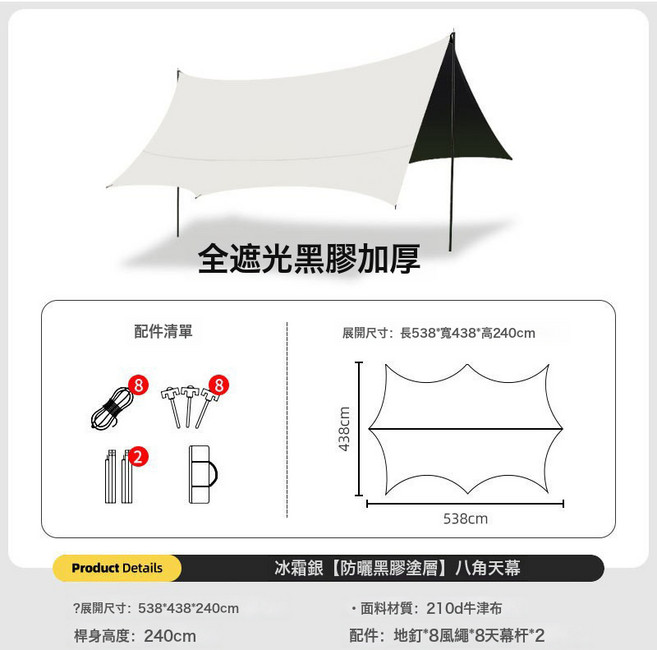 露營戶外天幕 防雨防曬塗銀遮陽棚布 野營加厚全遮光, 豪華版, 5.38*4.38m八角 全遮陽黑膠天幕 配地釘錘
