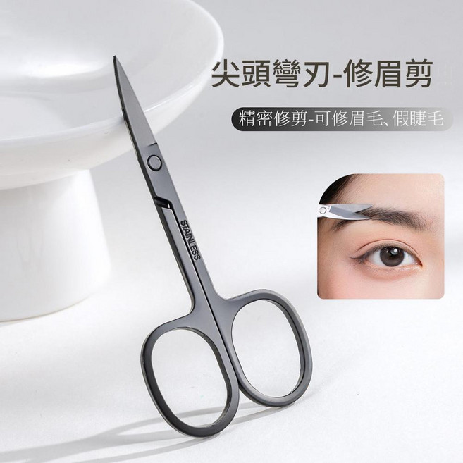 修眉剪刀 鼻毛修剪器 精密美妝工具 尖頭圓頭兩款, 黑色 - 尖頭剪, 無