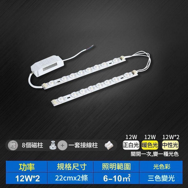 LED吸頂燈燈板 替換燈條 12W, 三色變光 52釐米2條12瓦 24瓦, 1個