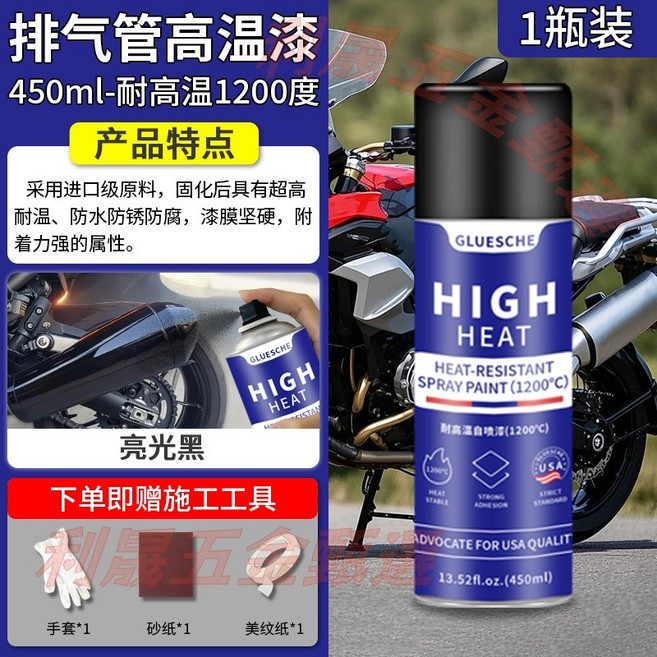 百樂居 排氣管耐高溫自噴漆, 1個, 亮光黑美國品牌1200℃450ml*1罐, 亮光黑
