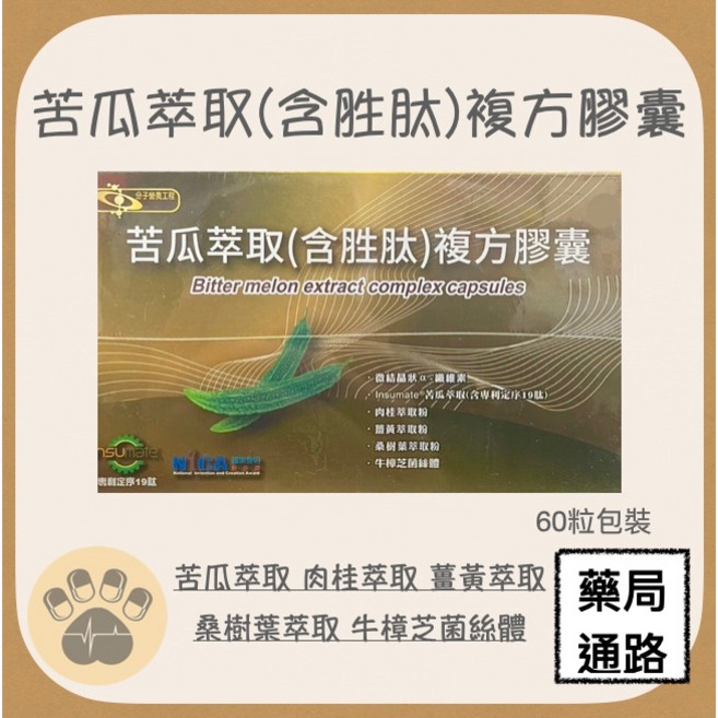 苦瓜萃取(含胜肽)複方膠囊, 1個