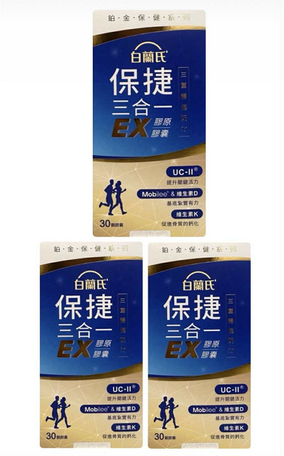 白蘭氏 保捷三合一EX膠原膠囊 UC-II® 提升關鍵活力 Mobilee® & 維生素D 基底紮實有力 維生素K 促進骨質的鈣化, 1份, 3個, 1盒30顆
