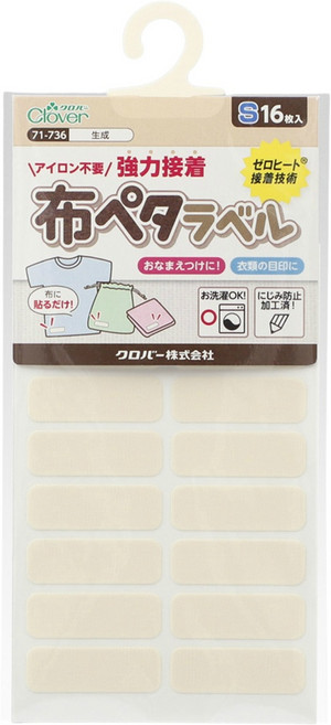 日本製Clover 防水布標籤姓名貼 布用姓名貼 衣物姓名貼 衣服姓名貼 布貼紙 可水洗姓名貼, 1個, 米白, 16枚