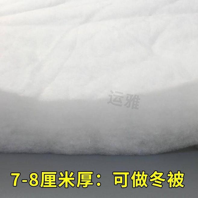 運雅 絲棉填充棉, 7-8釐米厚,2.3米寬2米長