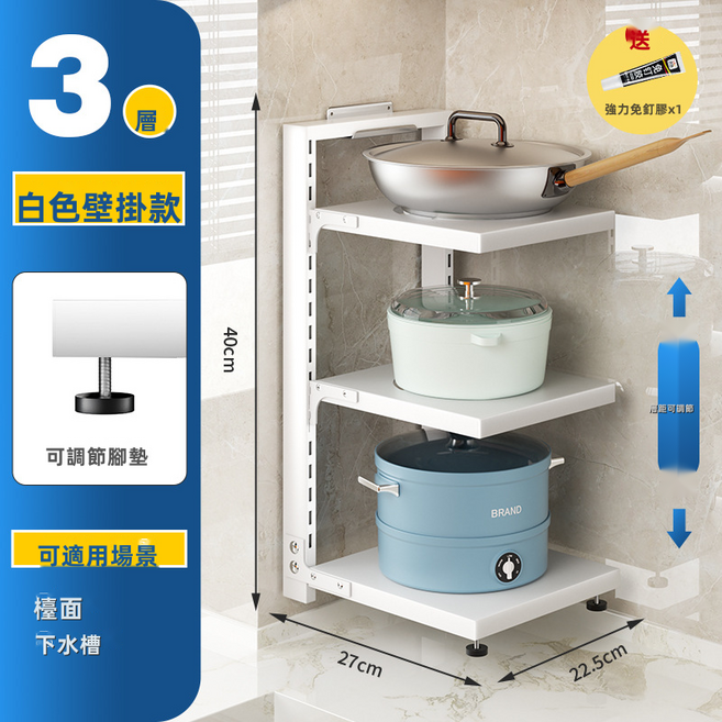GUEFOON 可調層置物架 鍋具收納架 落地檯面架 水槽放鍋架, 1個, 白色三层