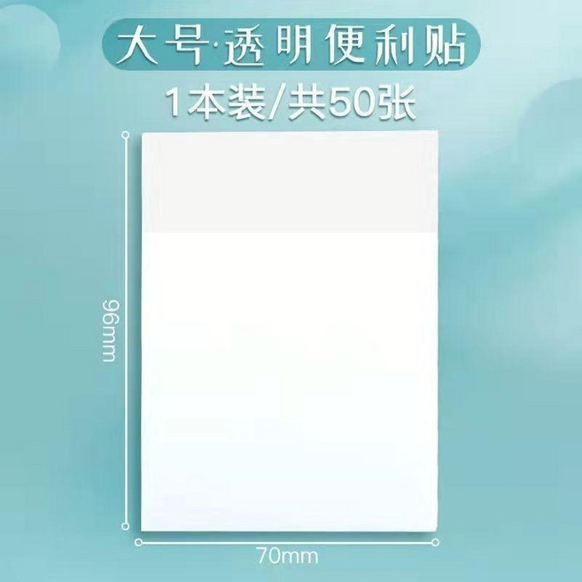 透明便利貼 可寫防水便簽貼紙, 1個, 大號長方形款,3本共150貼 巨劃祘
