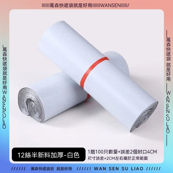 白色寄貨袋 加厚破壞袋 100入 自黏袋 塑膠袋 服飾包裝袋 出貨包材 包貨材料 超商破壞袋 包裹袋 大破壞袋, 1個
