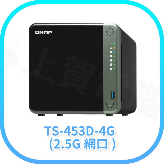 QNAP TS-453D 4Bay NAS 2.5G網口, 1個