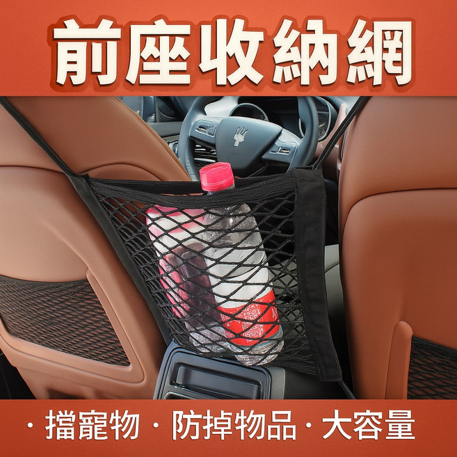 汽車前座網兜收納袋 寵物防護隔離網 大容量, 1個