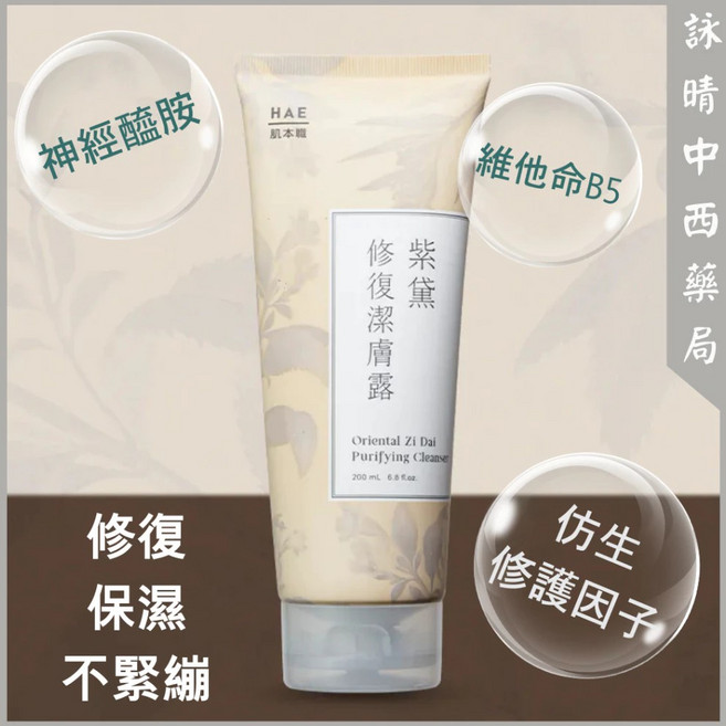 HAE 肌本職 紫黛萬用修復霜 改善乾燥脫屑、肌膚敏感、嬰幼兒適用, 1個, 肌本職 紫黛修復潔膚露 200ml