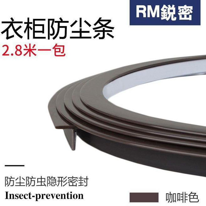 good 門密封條平開對開門櫥櫃門縫隙書櫃防蟲防潮膠條衣櫃防塵條, 咖啡色, 1個