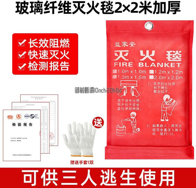 御前甄選 消防專用家用 商用廚房電焊 滅火野炊 露營 消防認證加厚防火 逃生毯 隔熱毯, 1個, 【加厚款】2米*2米滅火毯+送手套