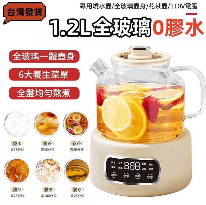 110V養生壺 快煮壺 無膠水全玻璃 花茶壺 24H預約+保溫 辦公室煮茶 燒水壺 全玻璃壺身 #贈送濾網, 1個, 高硼矽玻璃, 1.2L