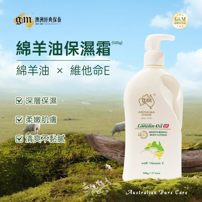 G&M 澳洲綿羊油保濕霜 500g, 1個