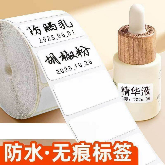 空白標簽貼紙 防水防油易撕無痕, 1個, 體驗裝25*15mm20貼,空白標簽貼:防水防油撕不爛