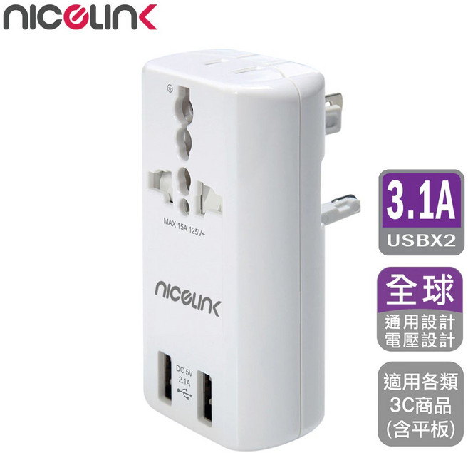 nicelink 萬國轉接頭 萬用轉換插頭 雙USB設計, 1個, US-T23A大號款-白(雙USB快充), 白
