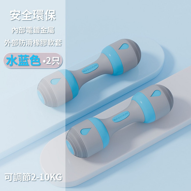 可調式啞鈴 櫻花粉/藍色 2-10KG 啞鈴可調 環保啞鈴 啞鈴組, 1個, 藍色5KG*2