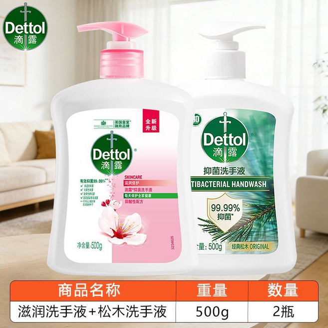 Dettol 滴露 滋潤洗手液 有效抑菌99.99% 弱酸性配方, 滋潤型洗手液1瓶+松木香洗手液1瓶【共2瓶】, 1個