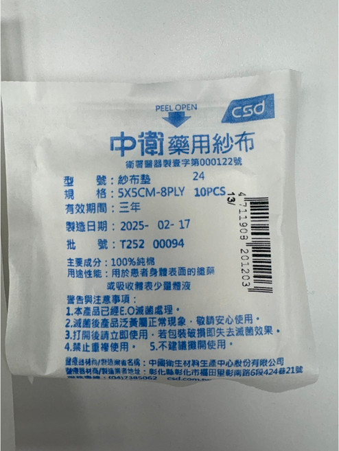 CSD 中衛 滅菌Y型藥用紗布 2片/包, 1個, 5*5CM