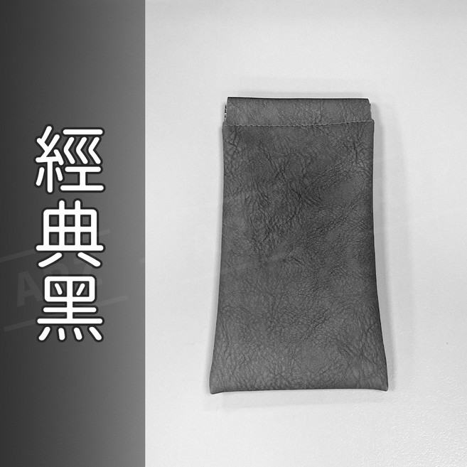 ARZ 眼鏡收納袋 皮革 彈片收納袋 夕霧藍