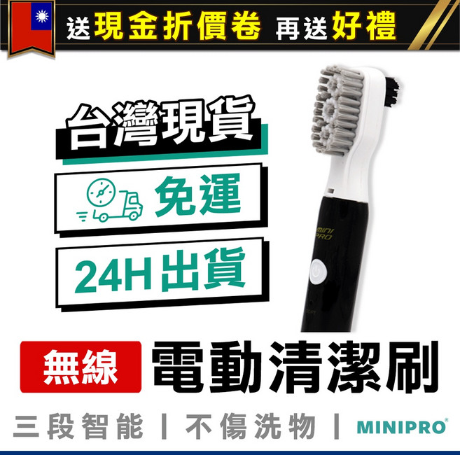 MINIPRO 智能無線電動清潔刷, 1個, 智能無線電動清潔刷|領券折+多件再折