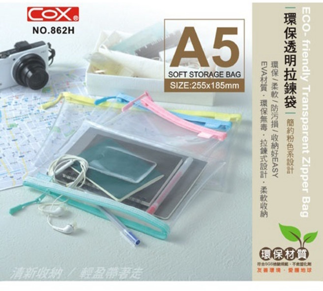 COX 三燕 862H 透明拉鍊袋 (A5) (EVA環保材質), 1個