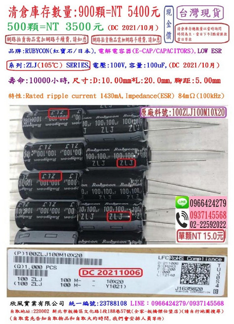 RUBYCON 電解電容器 100V 100uF LOW ESR ZLH 系列, 1個, ZLJ(10000H)-10*20