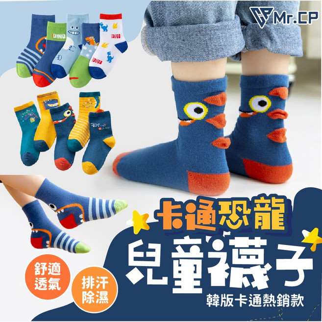 Mrcp 台灣現貨韓版卡通兒童襪子 中筒襪 恐龍/小孩圖案 男女童寶寶襪 棉質幼童襪