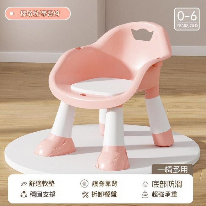 兒童寶寶餐椅 學習椅 0-6歲 底部防滑 護脊靠背, 瓔珞粉單椅, 1個