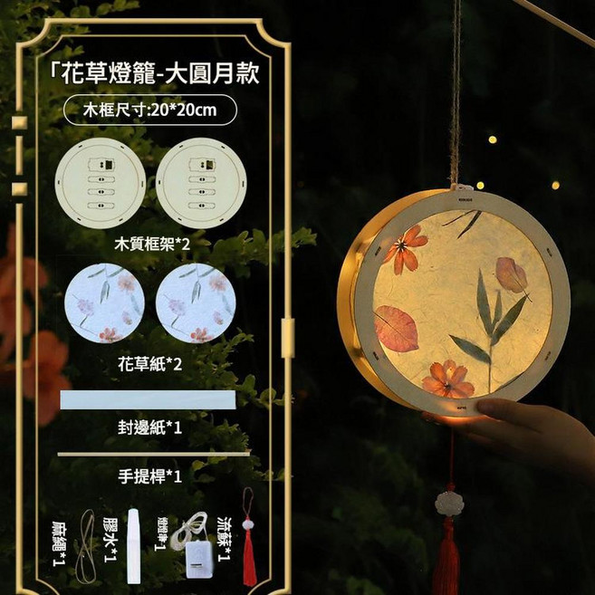 星星原木色 花草紙燈 DIY材料包 中秋古風宮燈漢服手提燈, 大圓月
