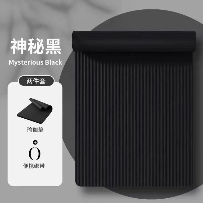 健身墊 運動鍛鍊加厚加寬防滑瑜伽地墊子家用瑜伽墊, 神祕黑 健身墊+綁帶 ,200*61cm厚20mm, 1個