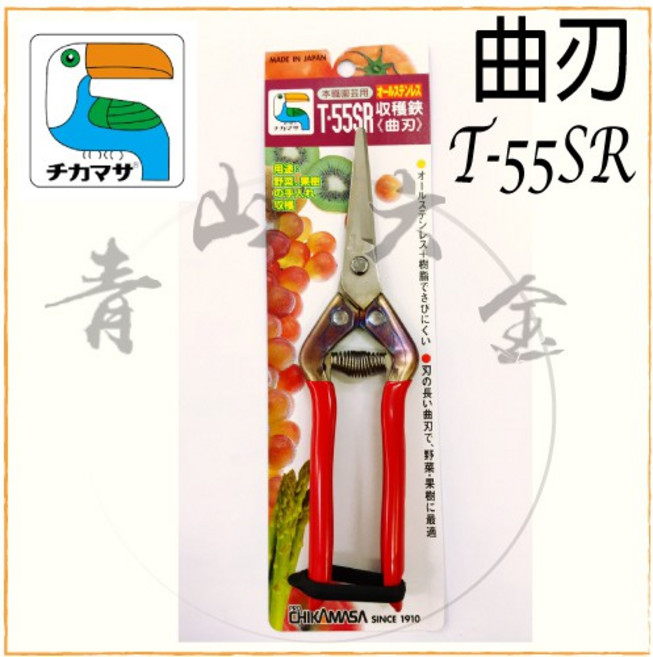 CHIKAMASA T-55SR 收穫鋏 曲刃 園藝剪刀 日本製, 1個