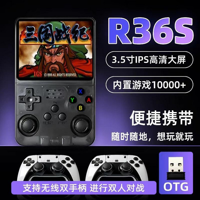 R36S 復古遊戲掌機 3.5吋IPS高清大屏 內置20000+遊戲, R36S雙人版