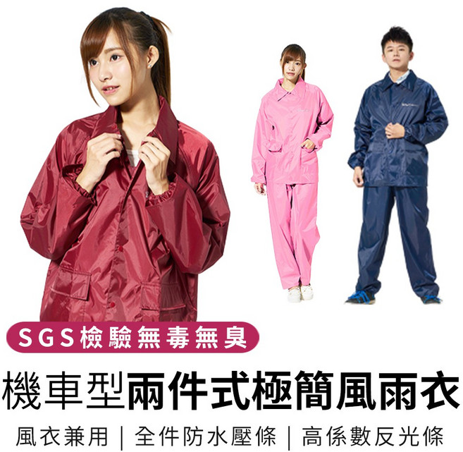 雙龍牌 機車型兩件式極簡風雨衣 風衣兼用 SGS檢驗無毒無臭 防水壓條 高係數反光條, 蜜桃粉,L, 蜜桃粉